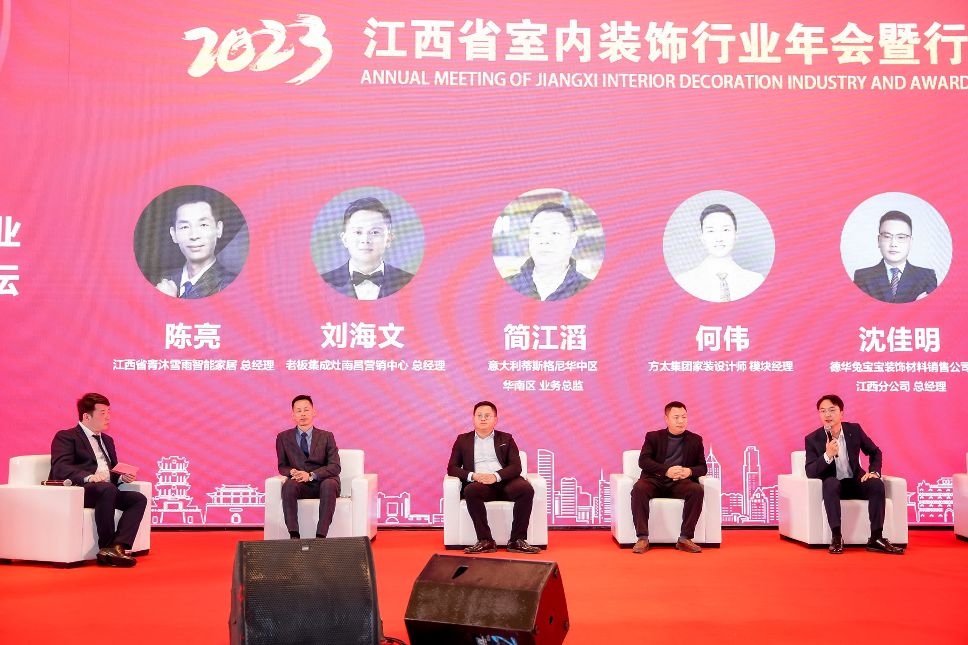2023江西省室内装修行业年会暨颁奖典礼